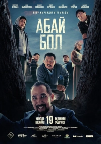 Абай бол (2025)